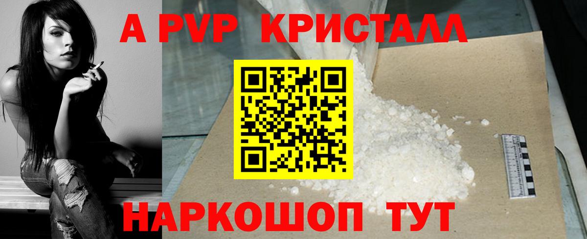 Богородицк  Alpha-PVP Crystall  Вход с VPN  Alpha-PVP мука 