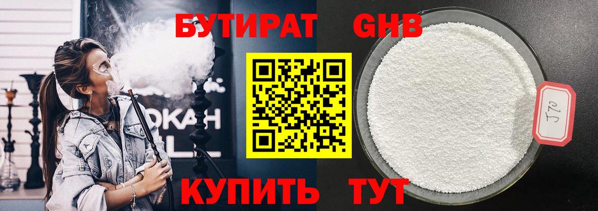 Бутират BDO Богородицк