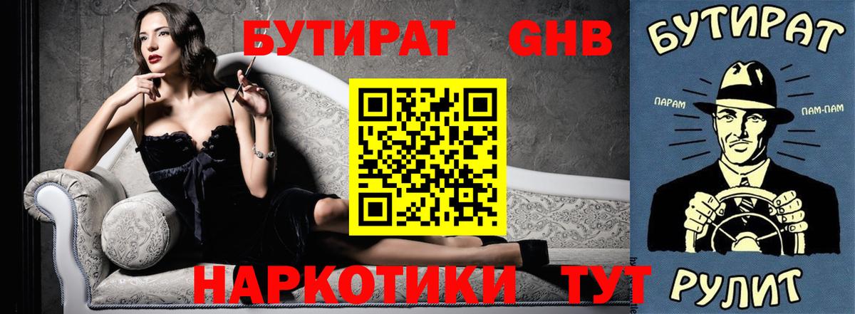 БУТИРАТ бутик  БУТИРАТ  Богородицк  Вход с VPN 