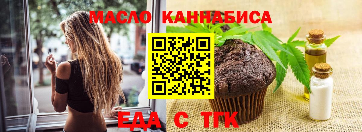 Еда ТГК конопля  Вход с VPN  Богородицк 