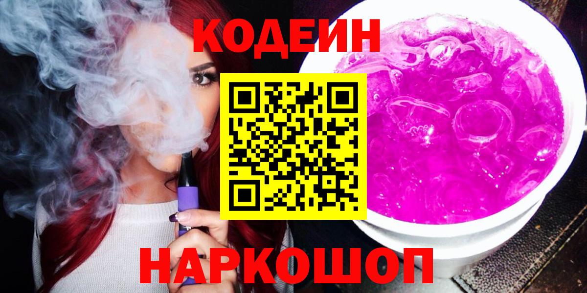 Кодеиновый сироп Lean Purple Drank  Кодеиновый сироп Lean напиток Lean (лин)  Вход с VPN  Богородицк 