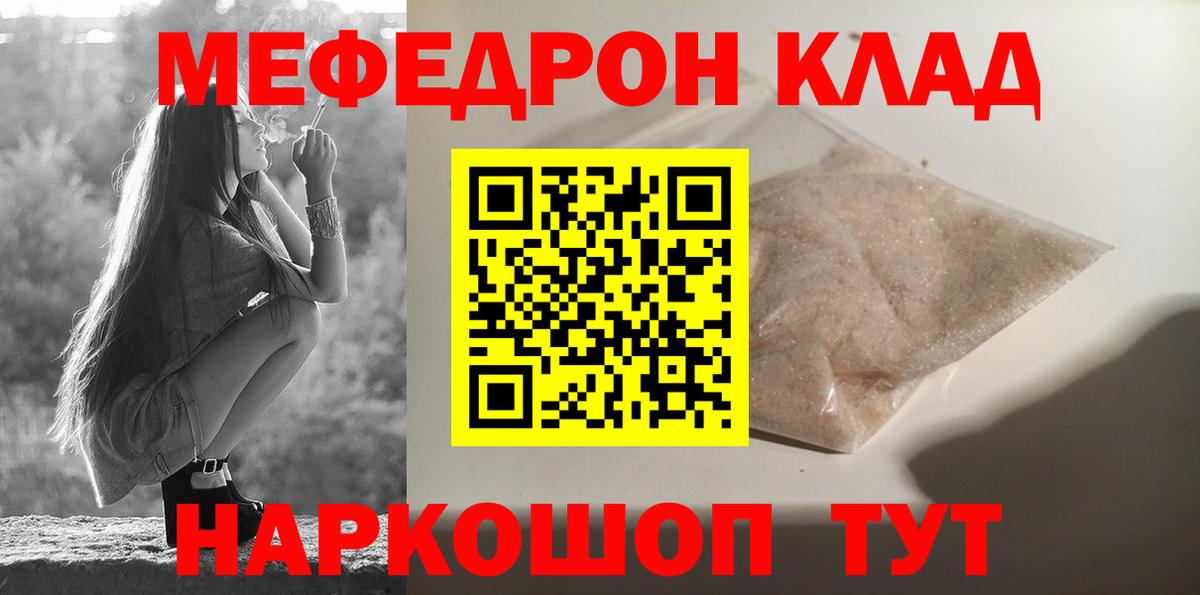 МЯУ-МЯУ VHQ  МЕФ mephedrone  Вход с VPN  закладки  Богородицк  Мефедрон 