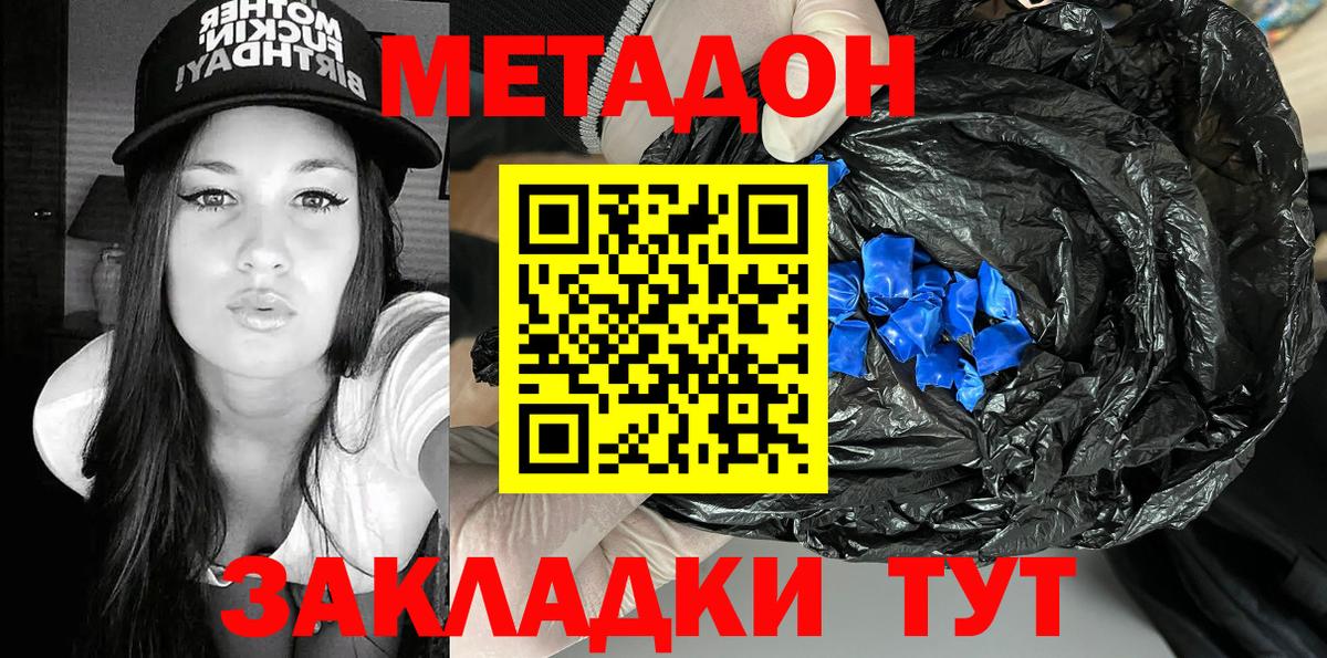 Богородицк  МЕТАДОН кристалл  это наркотические препараты  МЕТАДОН кристалл  Вход с VPN 