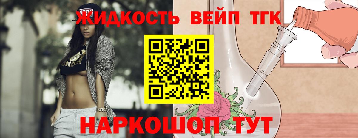 ТГК вейп с тгк Богородицк